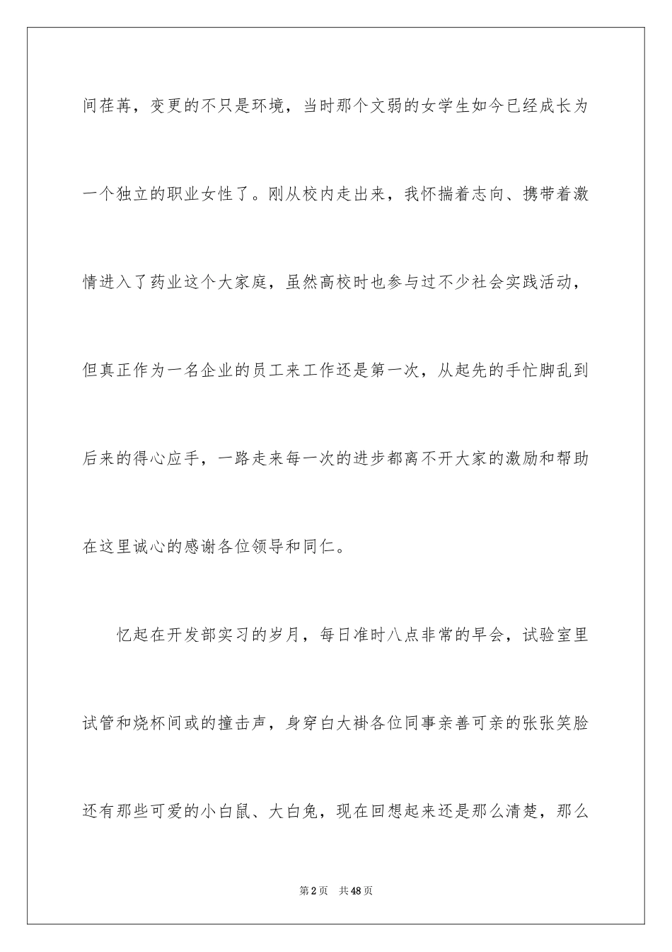 2024医药辞职报告_2_第2页