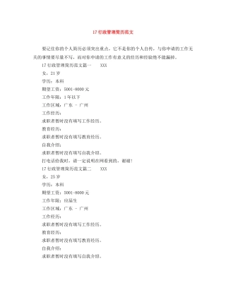 17行政管理简历范文