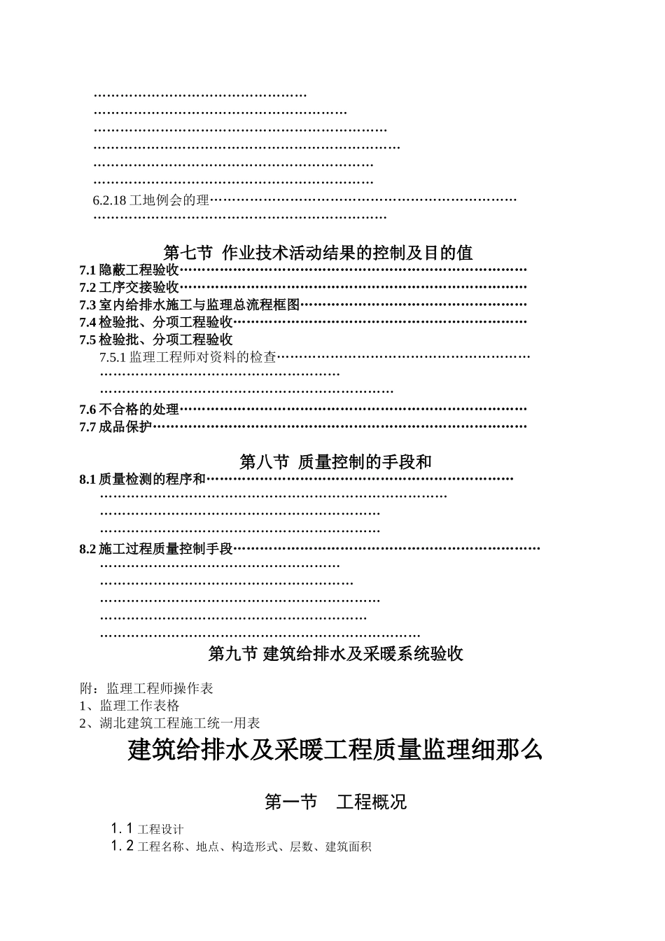 建筑给排水及采暖工程质量监理细则_第3页