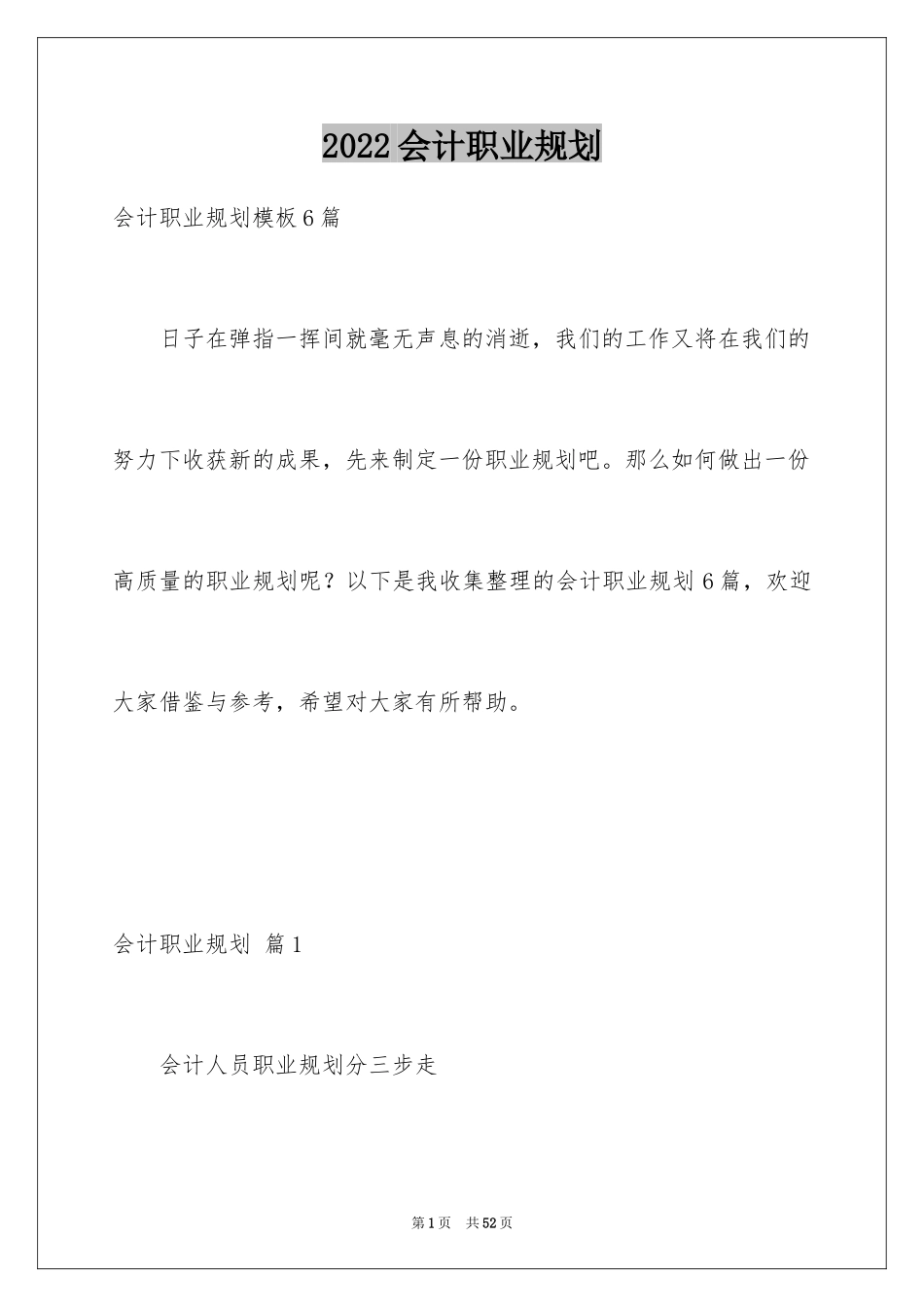 2024会计职业规划_4_第1页