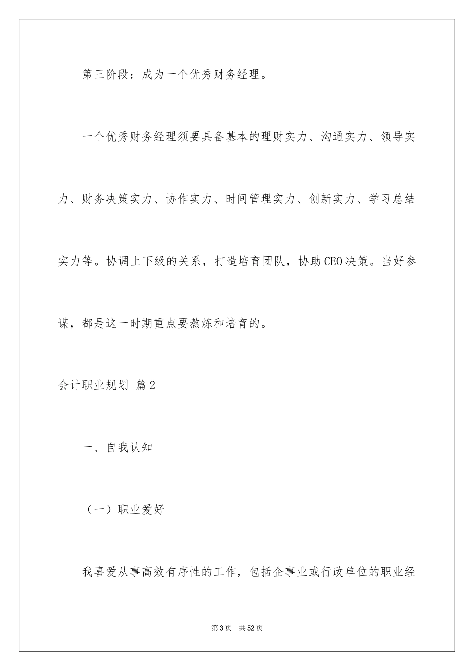 2024会计职业规划_4_第3页