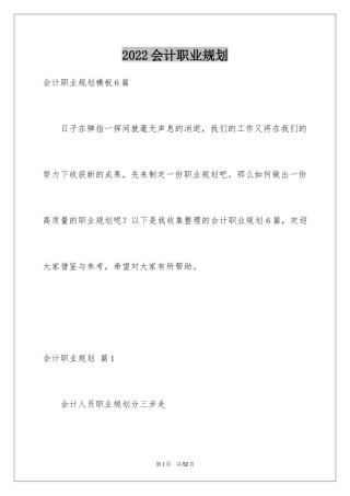 2024会计职业规划_4