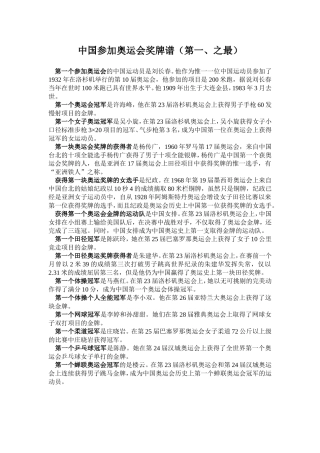 中国参加奥运会奖牌谱（第一、之最）