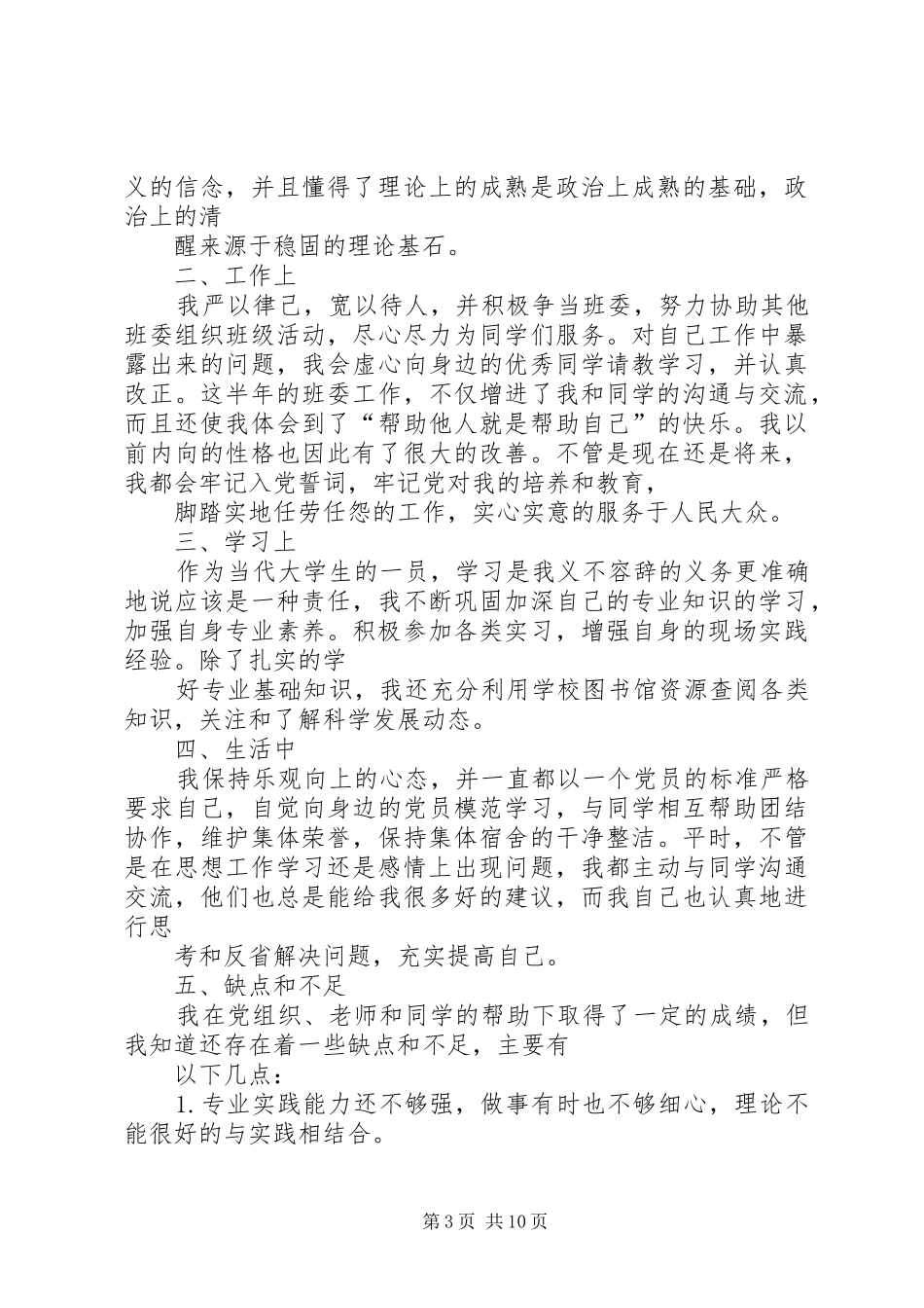 20XX年.5半年预备期总结_第3页