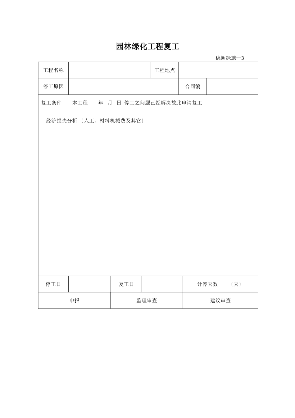园林绿化资料表格_第3页