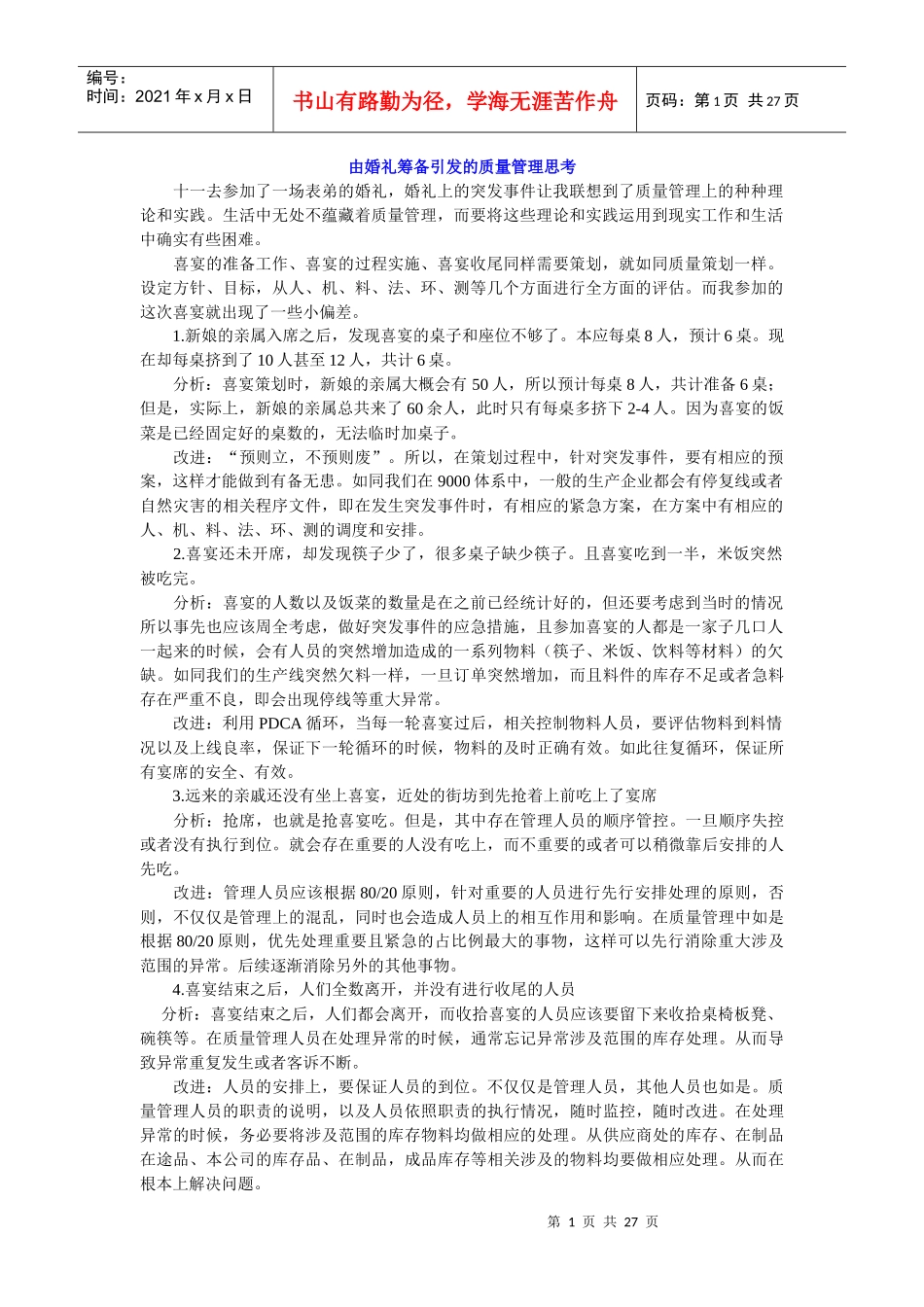 质量管理故事_第1页