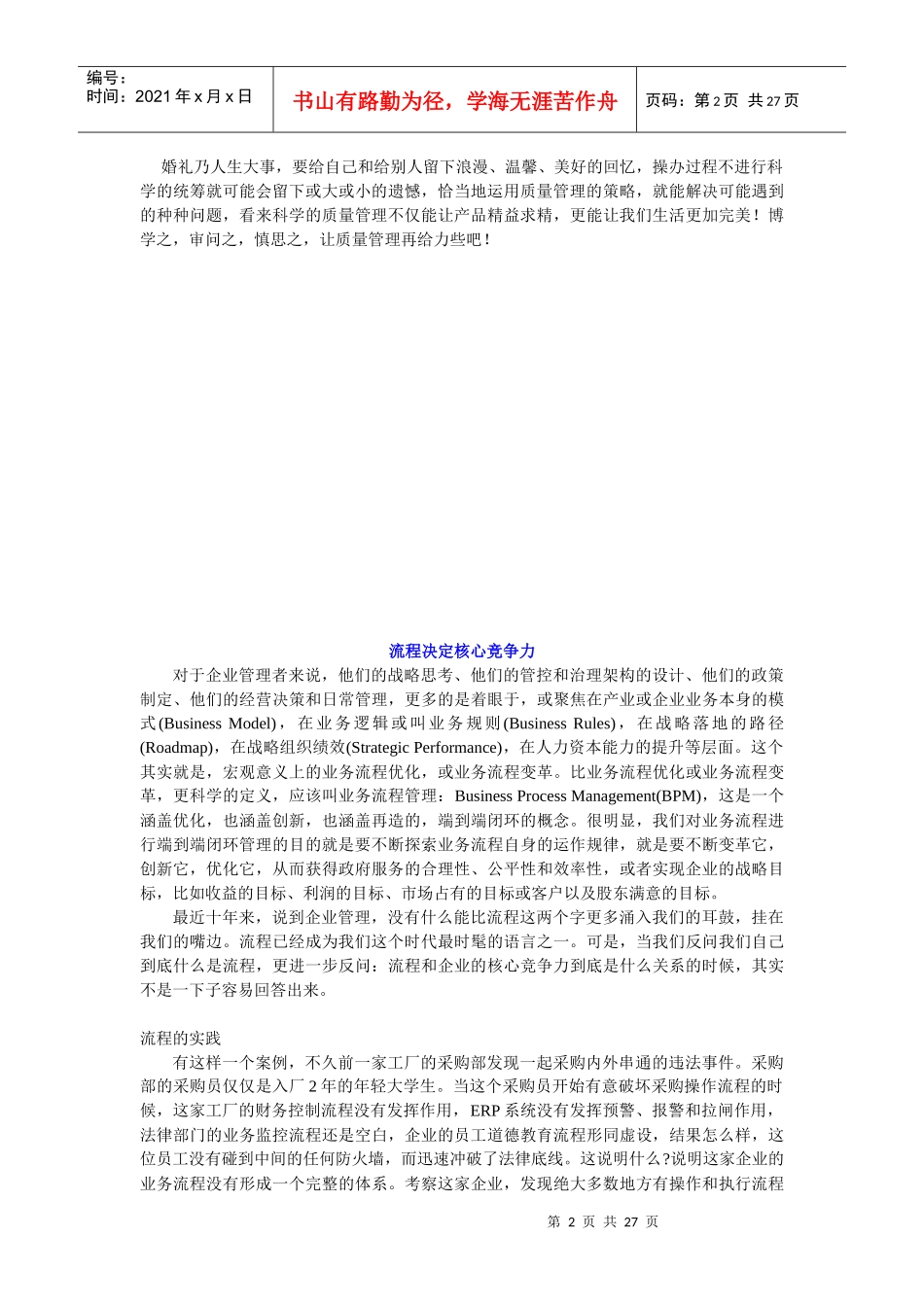 质量管理故事_第2页