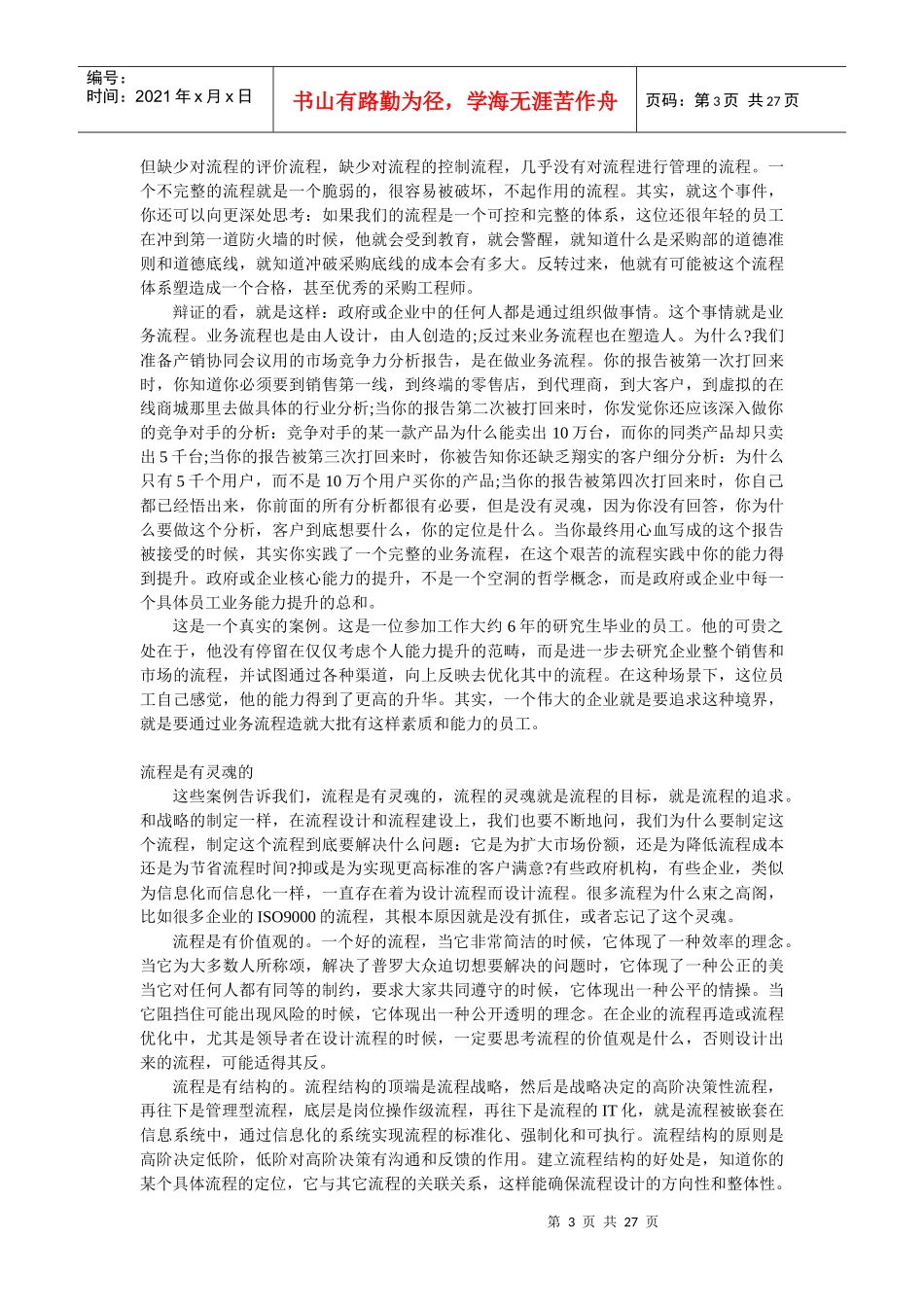 质量管理故事_第3页