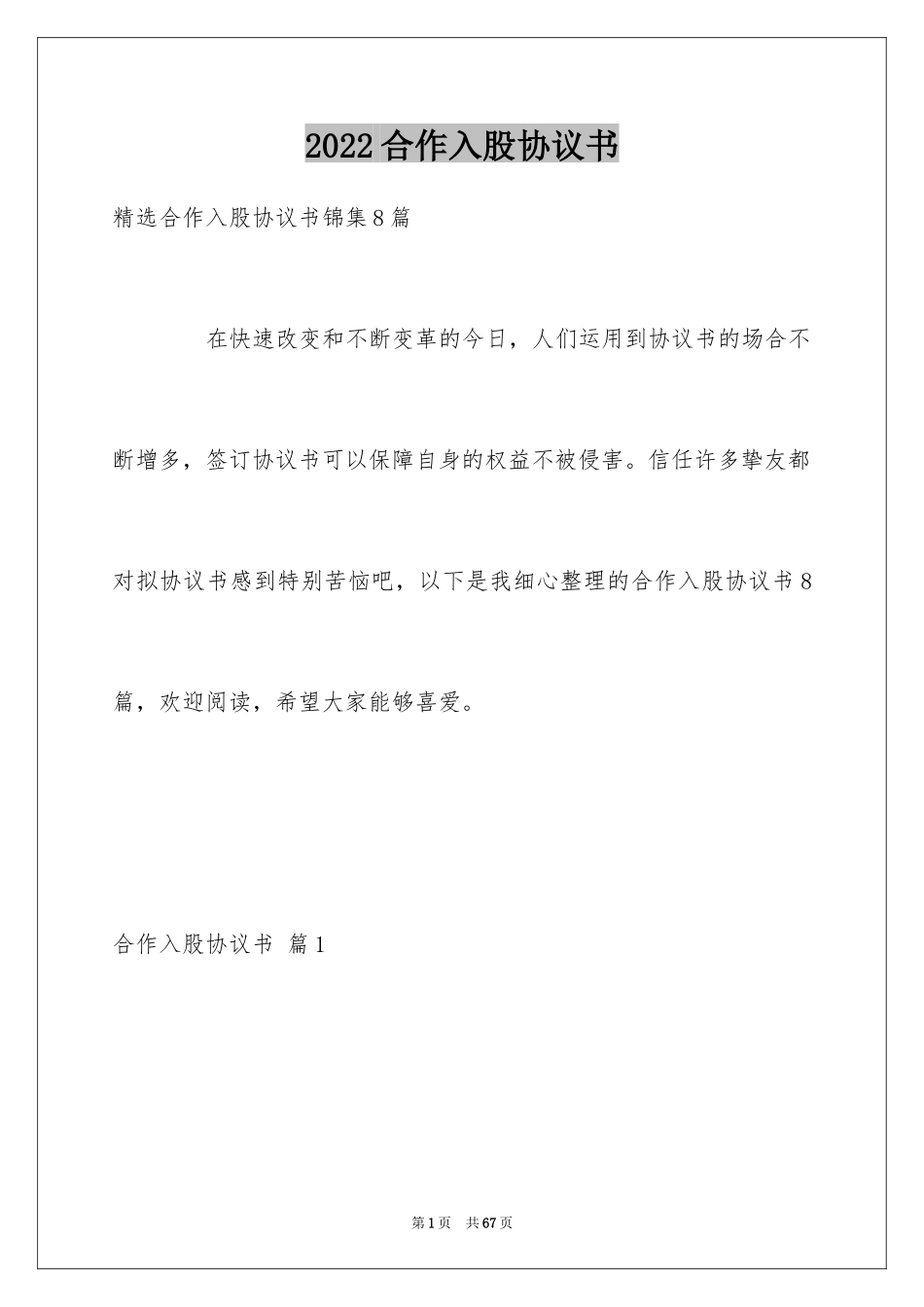 2024合作入股协议书_5_第1页