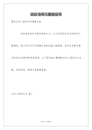 2024合作入股协议书_5