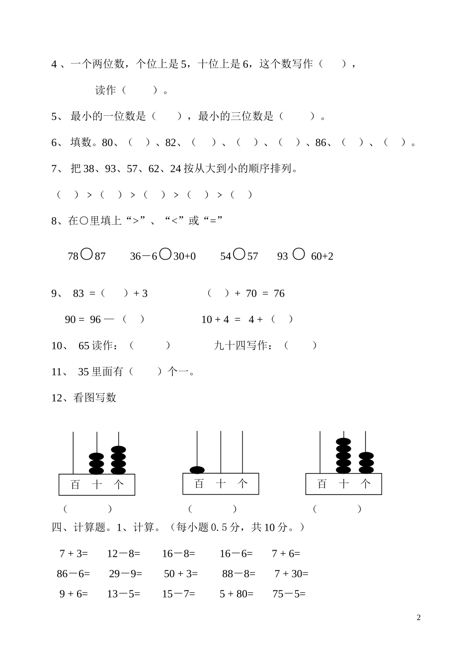 2014-2015一年级数学期中测试_第2页