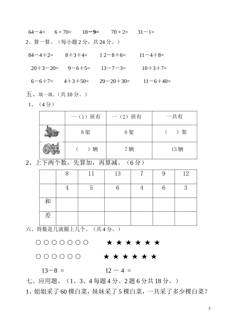 2014-2015一年级数学期中测试_第3页