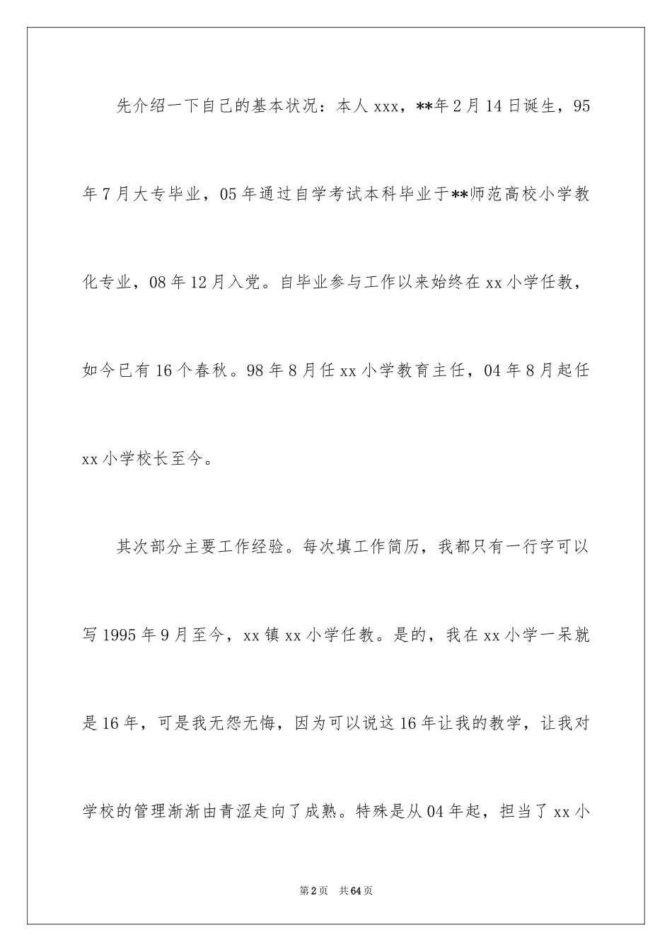 2024副校长竞聘演讲稿_7_第2页