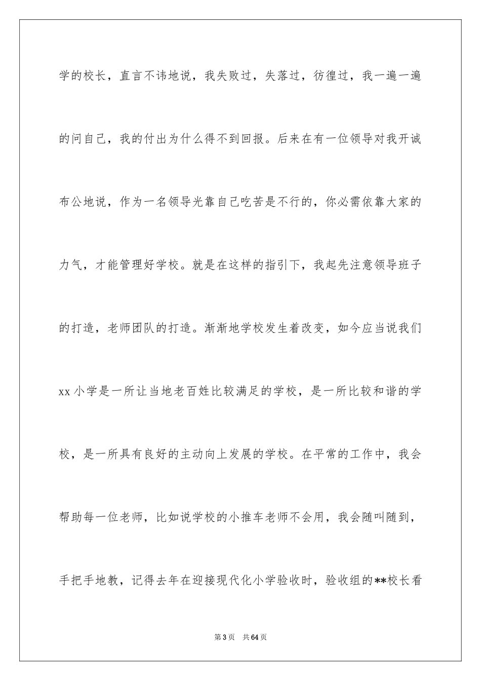 2024副校长竞聘演讲稿_7_第3页