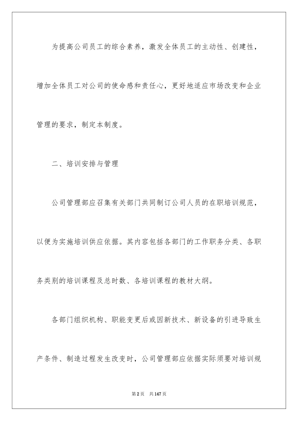 2024员工培训管理制度_第2页