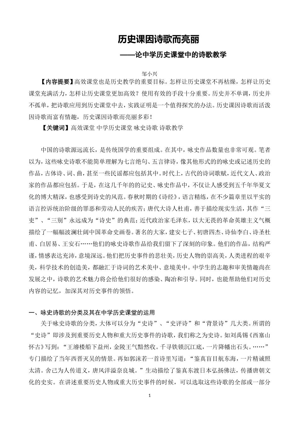 诗歌教学论文_第1页