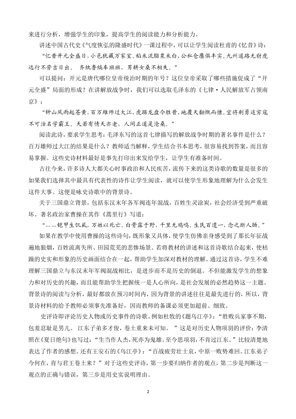 诗歌教学论文_第2页