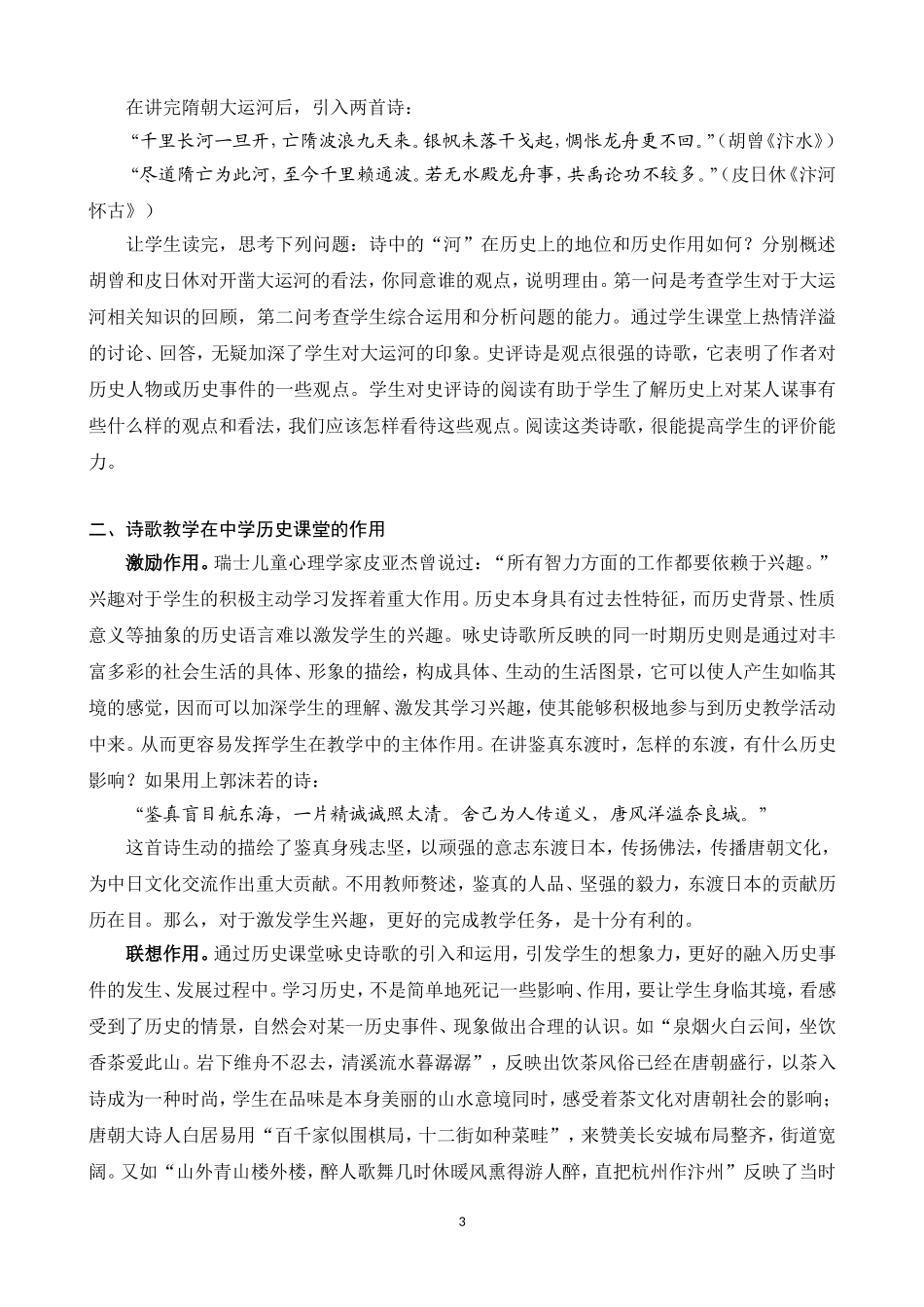 诗歌教学论文_第3页