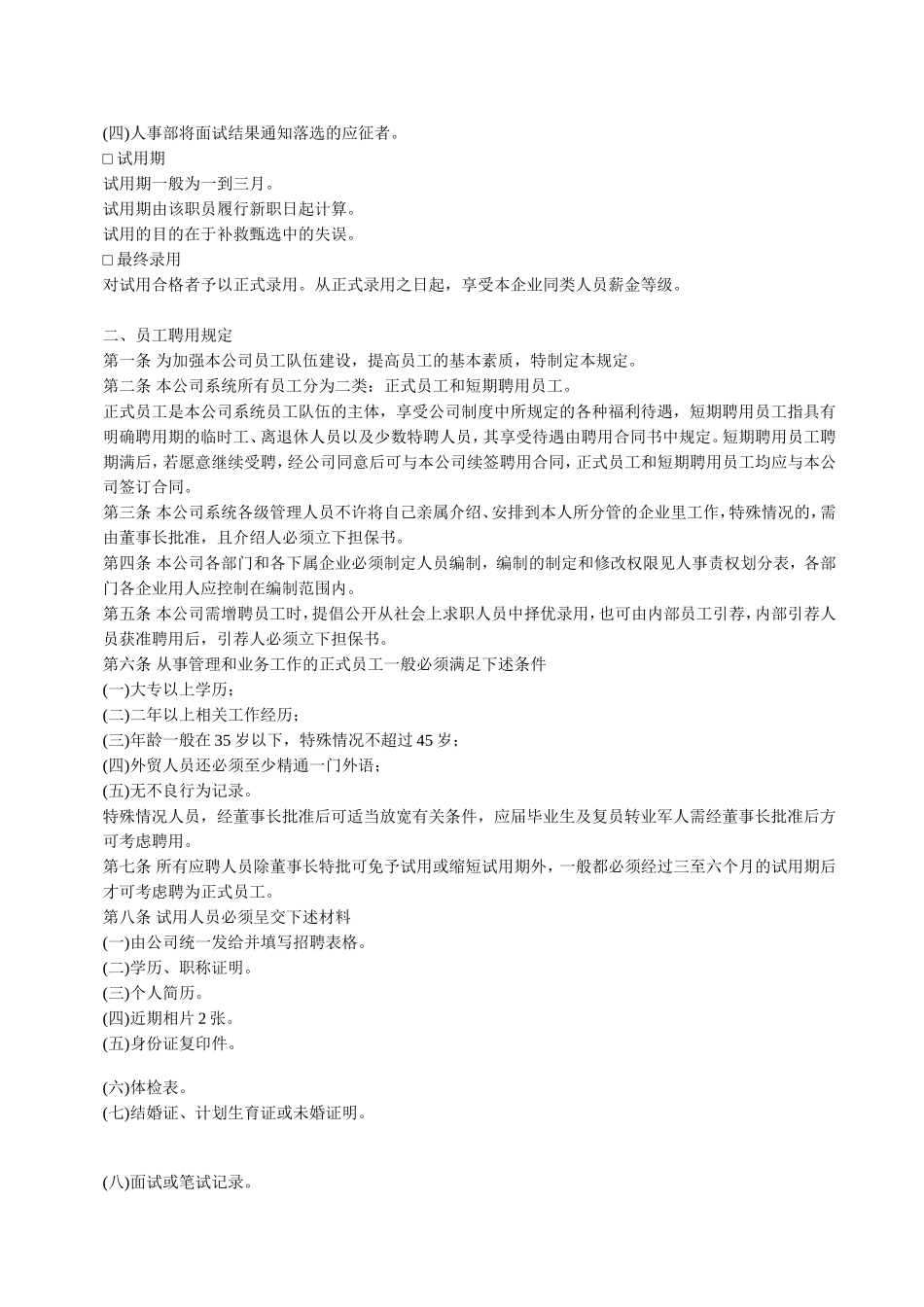 员工聘用制度_第3页