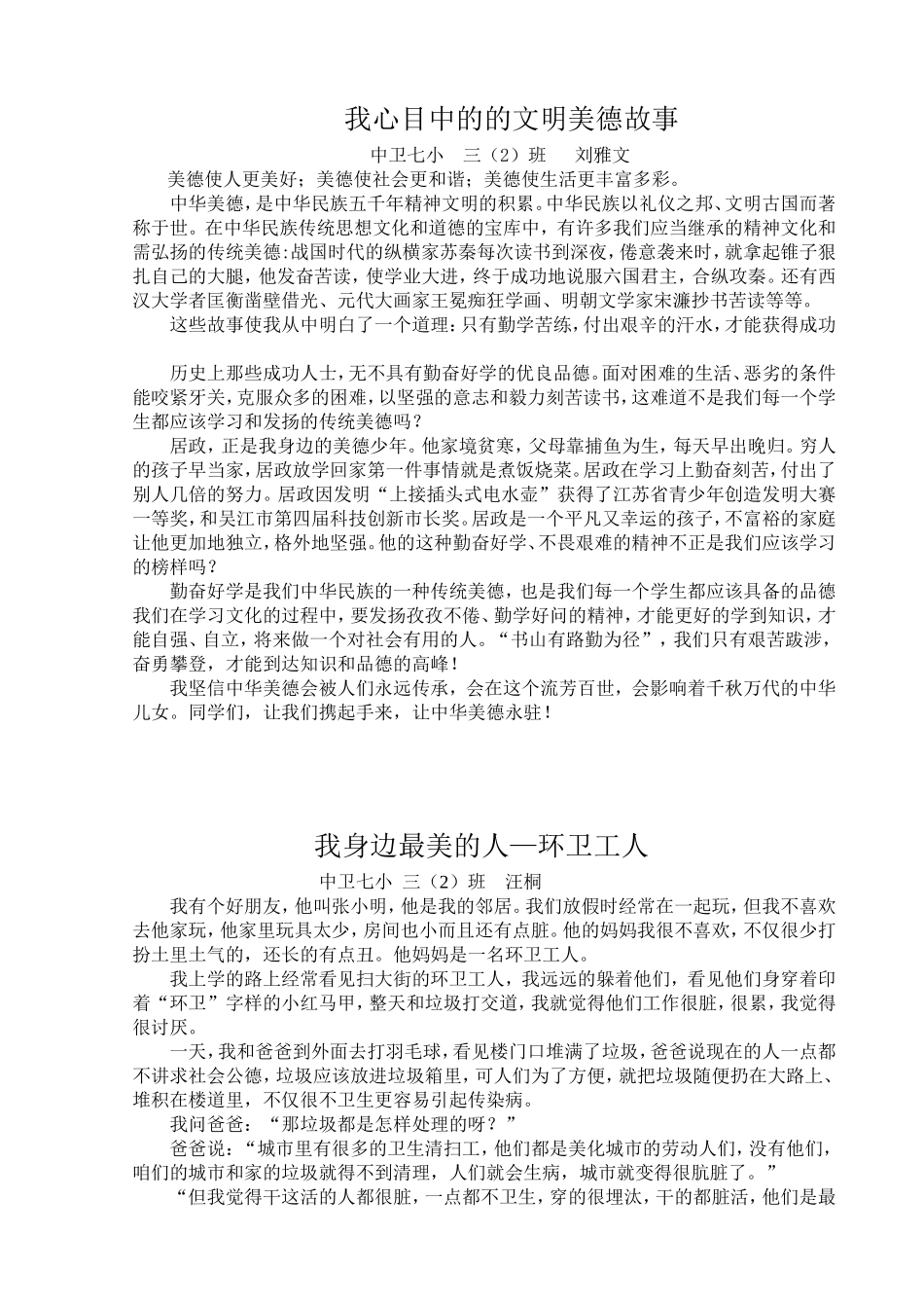 美德故事读后感_第1页