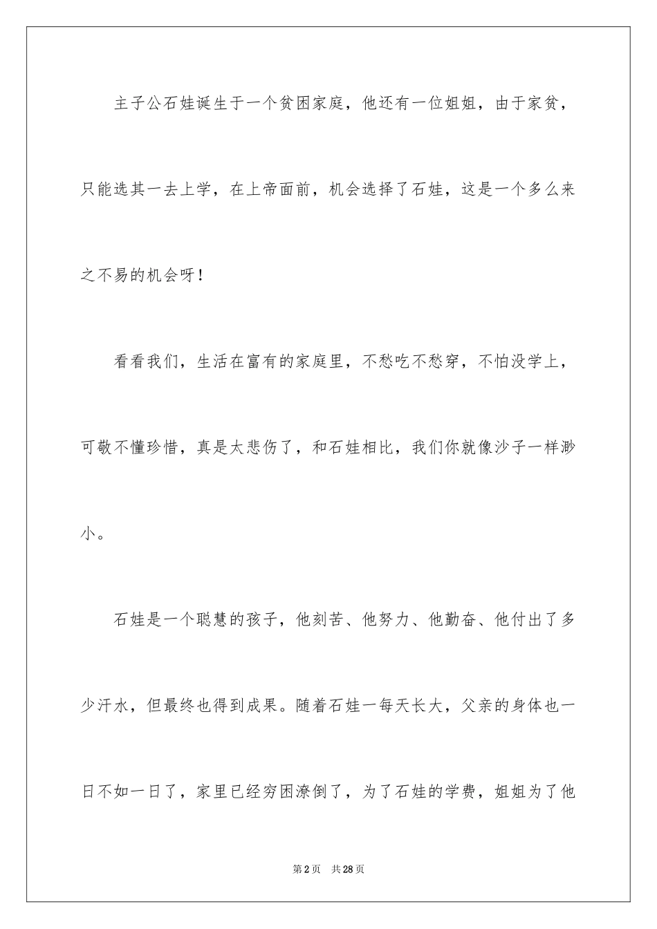 2024《背起爸爸上学》观后感_10_第2页