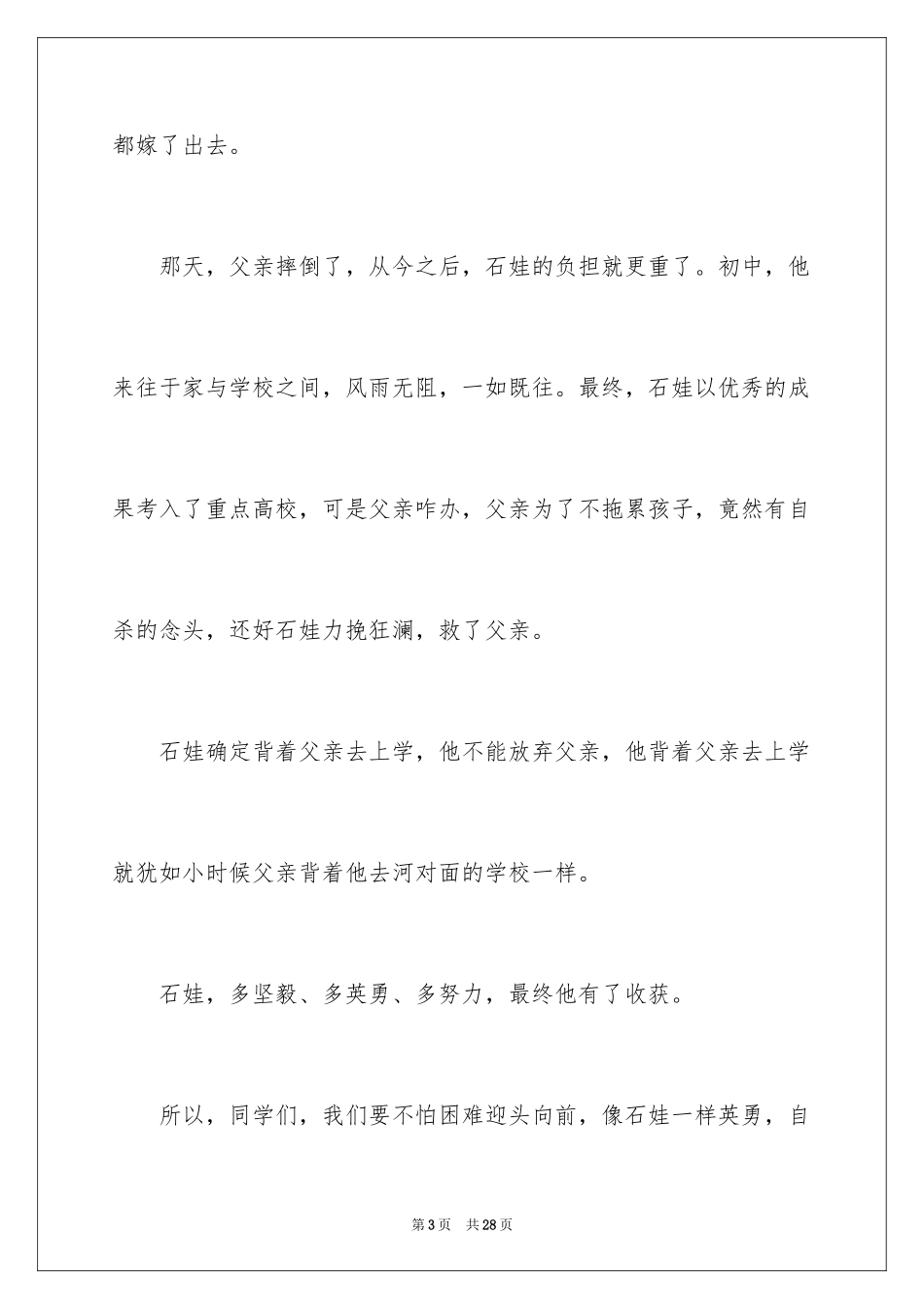 2024《背起爸爸上学》观后感_10_第3页