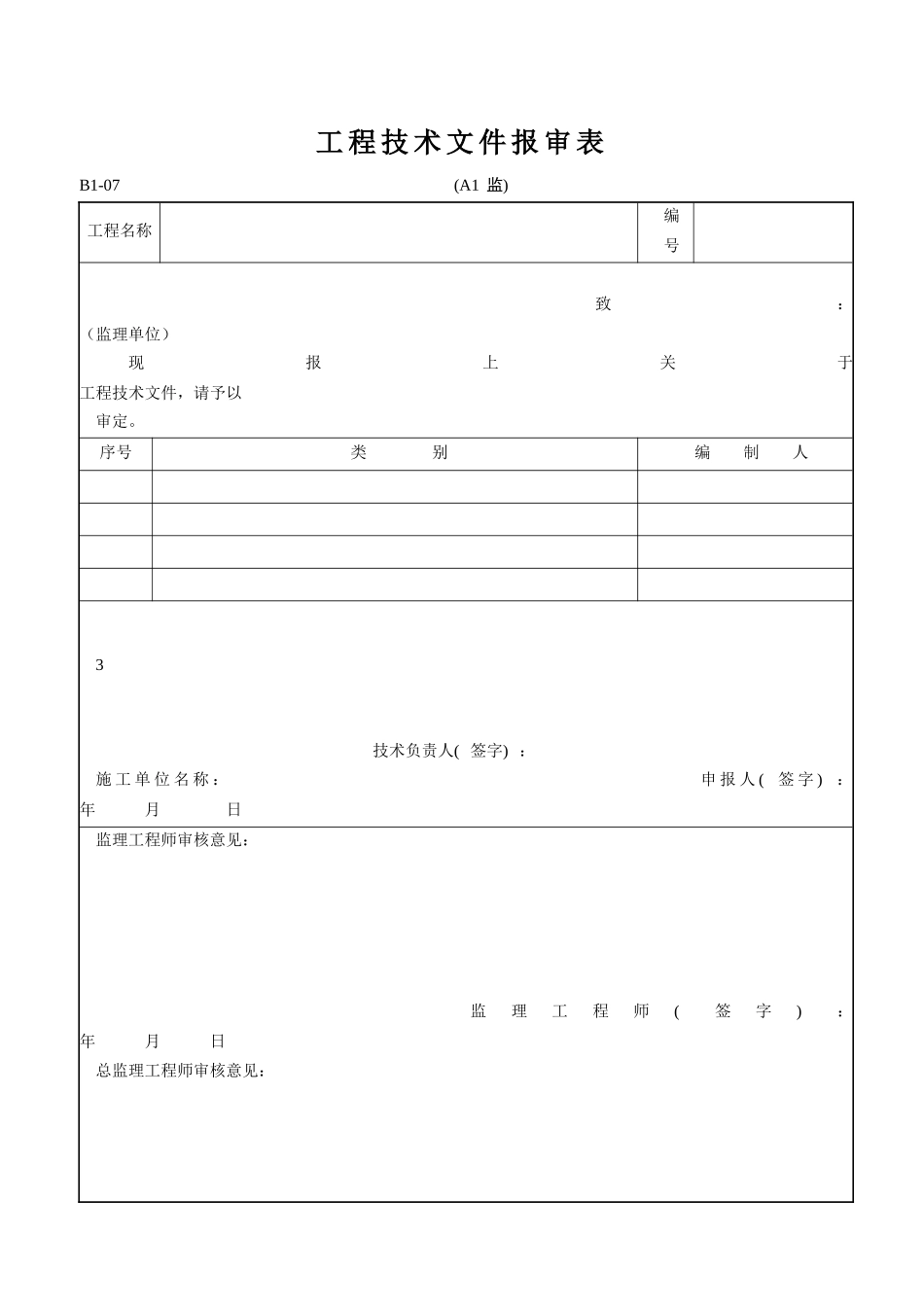 黑龙江省建筑工程施工资料管理标准DB23(完整版)(DOC279页)_第1页