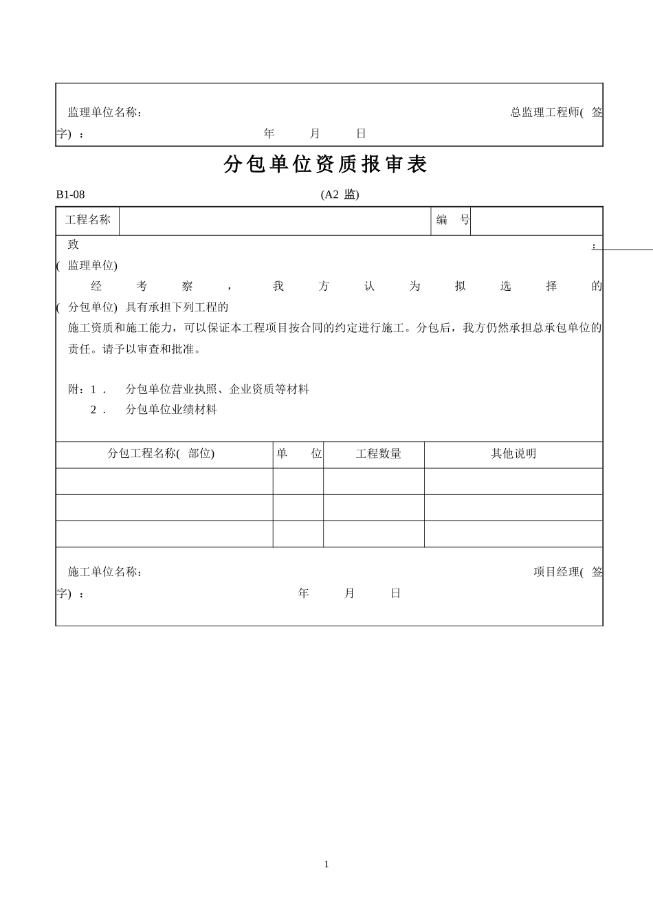 黑龙江省建筑工程施工资料管理标准DB23(完整版)(DOC279页)_第2页