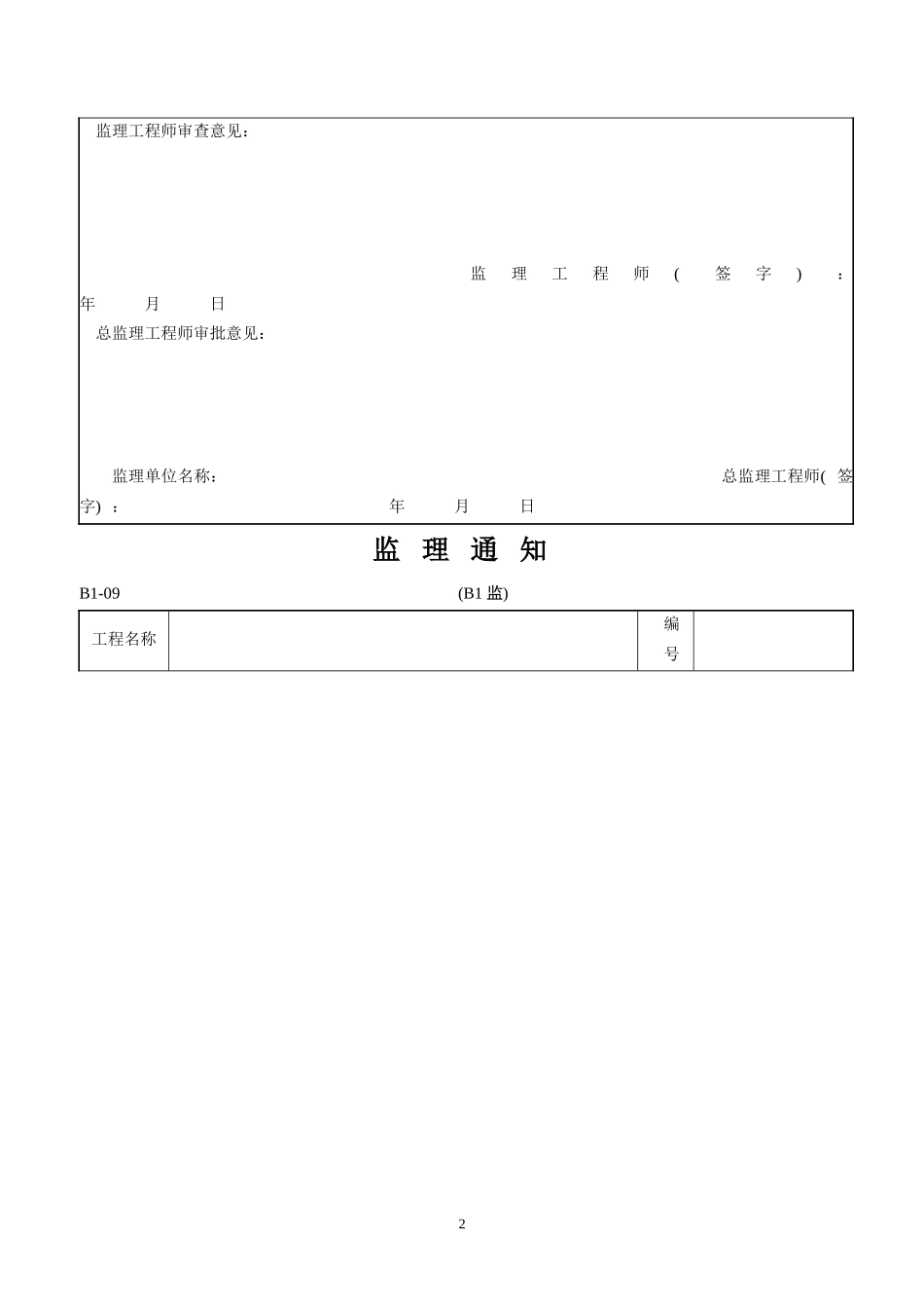 黑龙江省建筑工程施工资料管理标准DB23(完整版)(DOC279页)_第3页