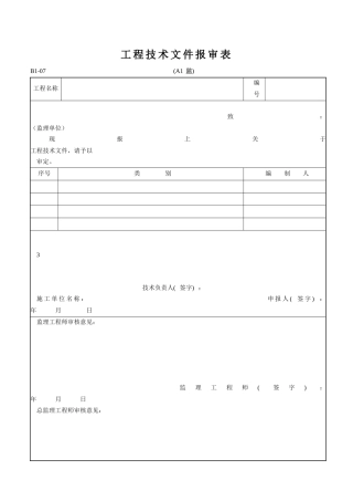 黑龙江省建筑工程施工资料管理标准DB23(完整版)(DOC279页)