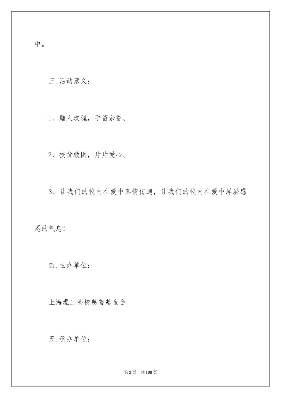 2024公益活动策划_8_第2页
