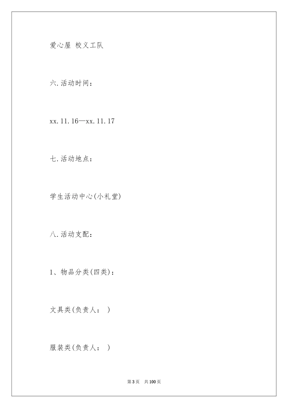 2024公益活动策划_8_第3页