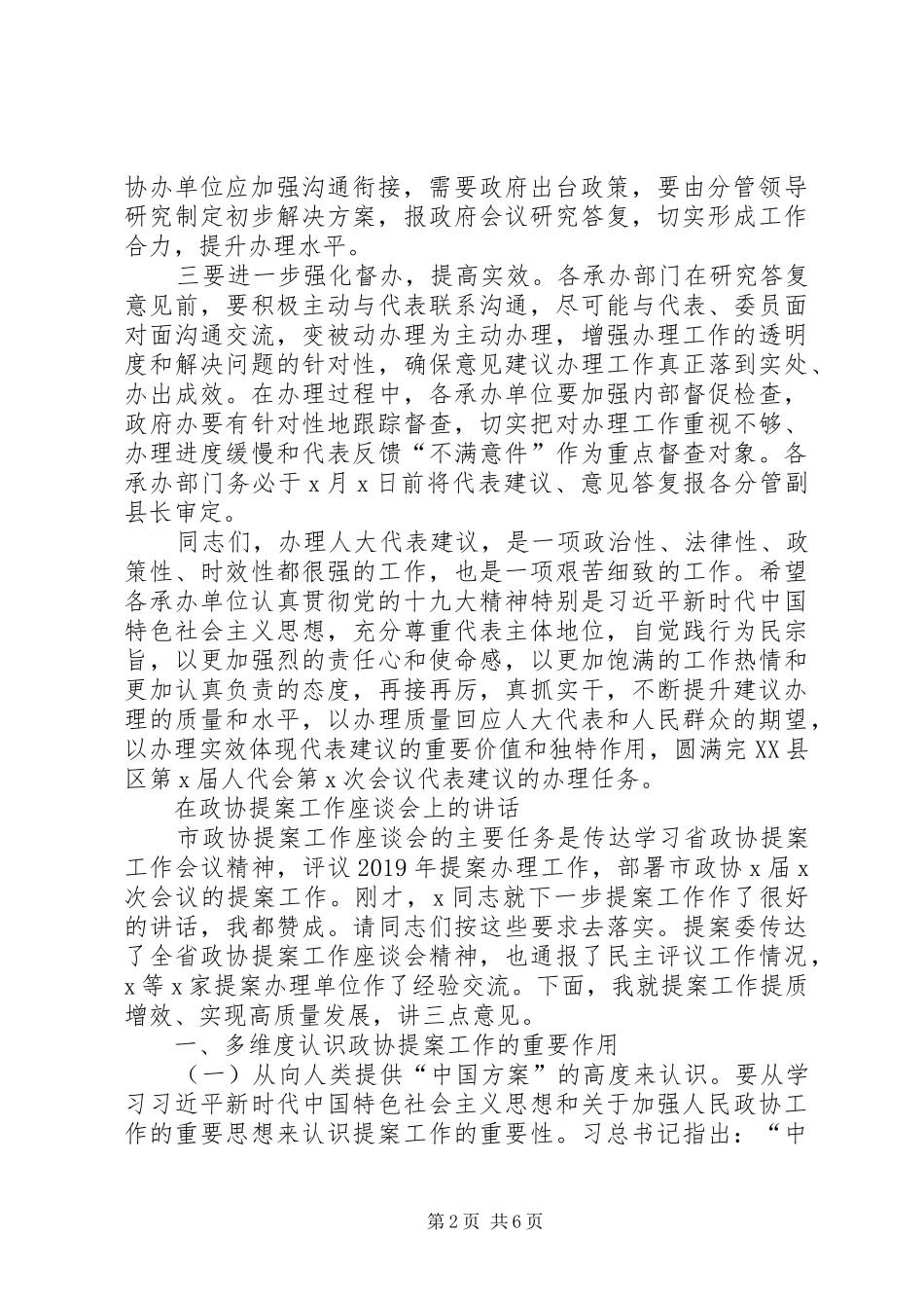 在人大代表、政协委员建议意见交办会上的讲话发言_第2页