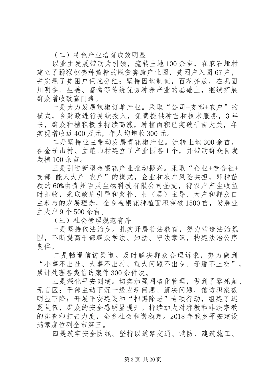 在全乡XX年农业和农村工作暨乡村振兴大会上的讲话发言_第3页