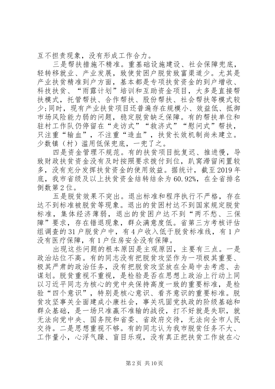 副市长在全市脱贫攻坚推进会议上的讲话发言_第2页