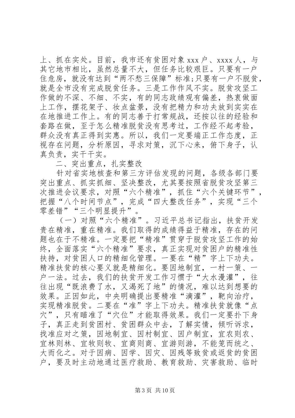 副市长在全市脱贫攻坚推进会议上的讲话发言_第3页
