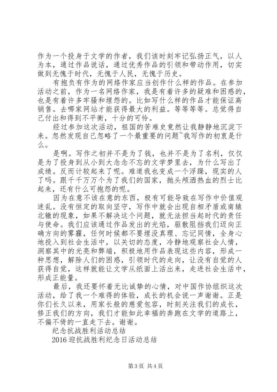 20XX年抗战胜利纪念日活动总结范文_第3页