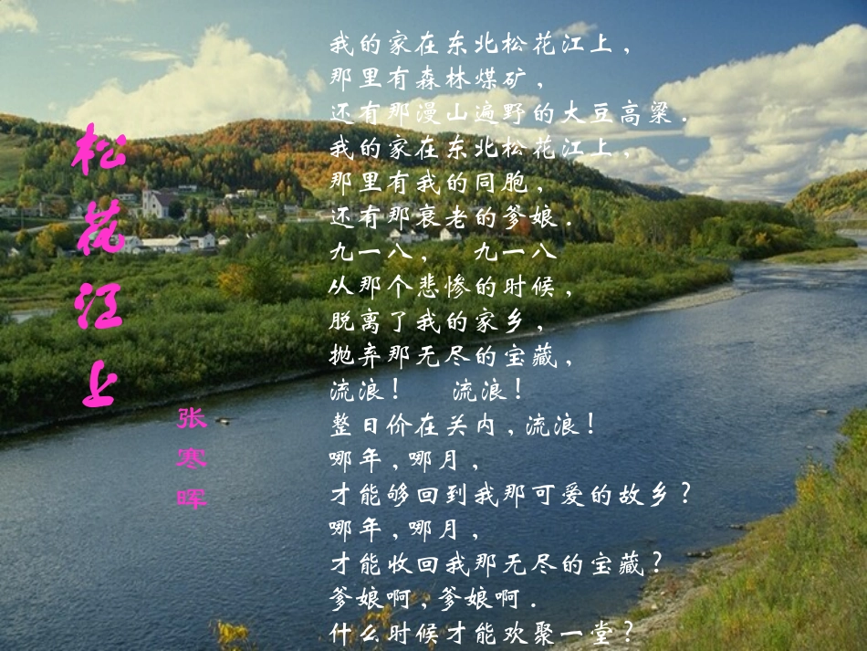 初一语文《土地的誓言》课件_第2页