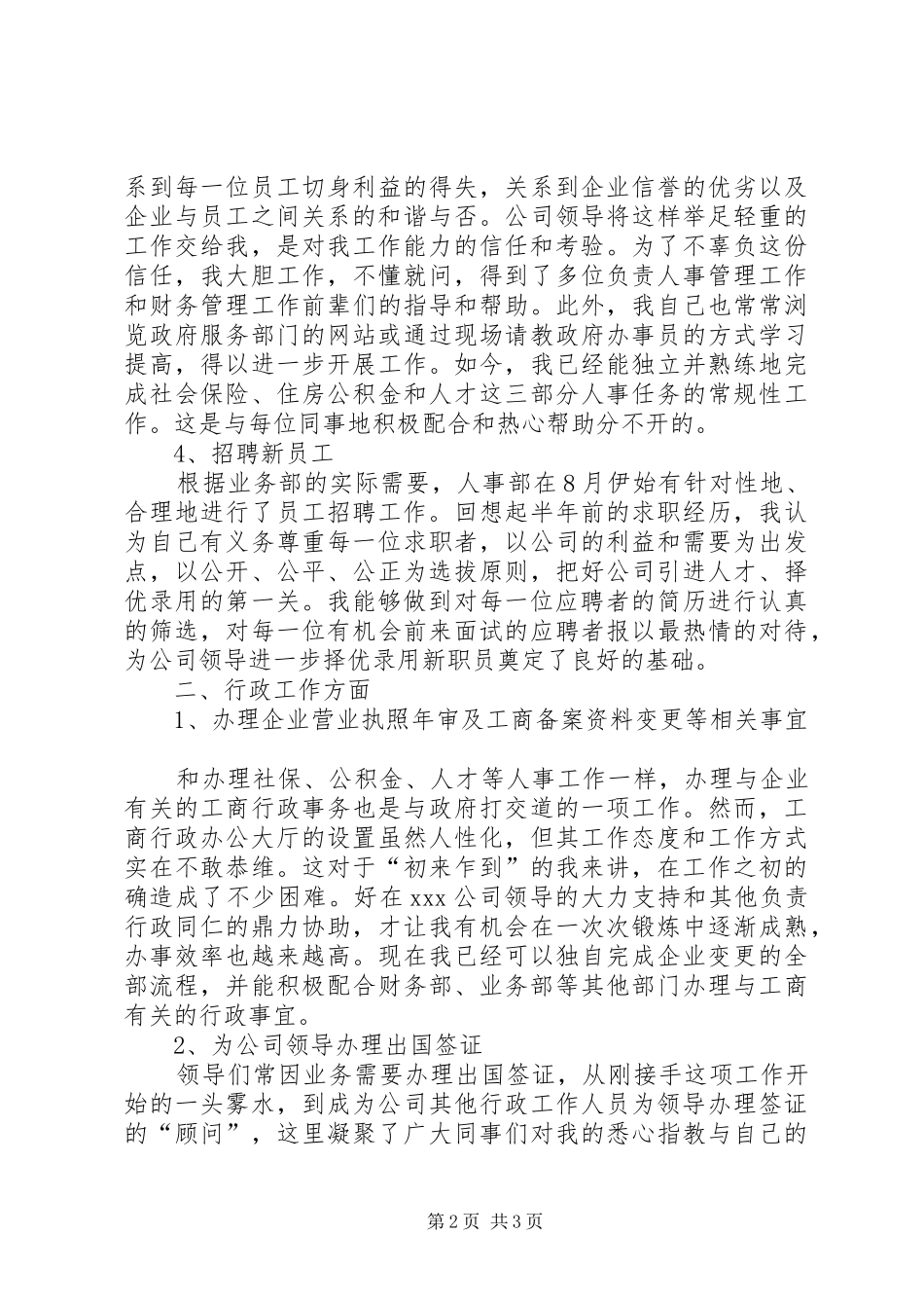 20XX年办公室文员个人年终的工作总结_第2页