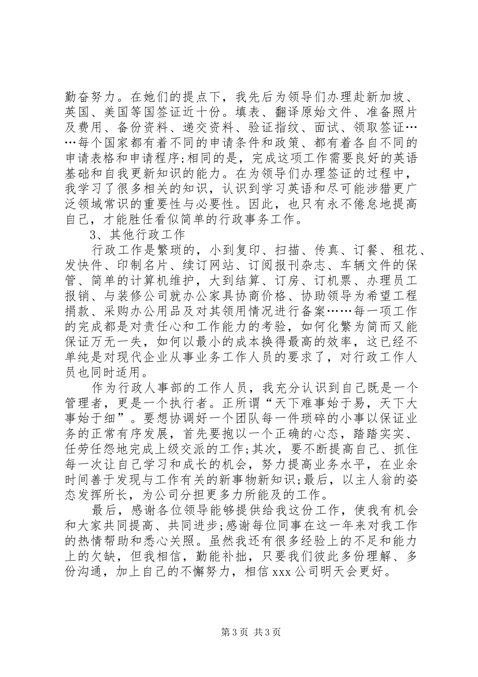 20XX年办公室文员个人年终的工作总结_第3页
