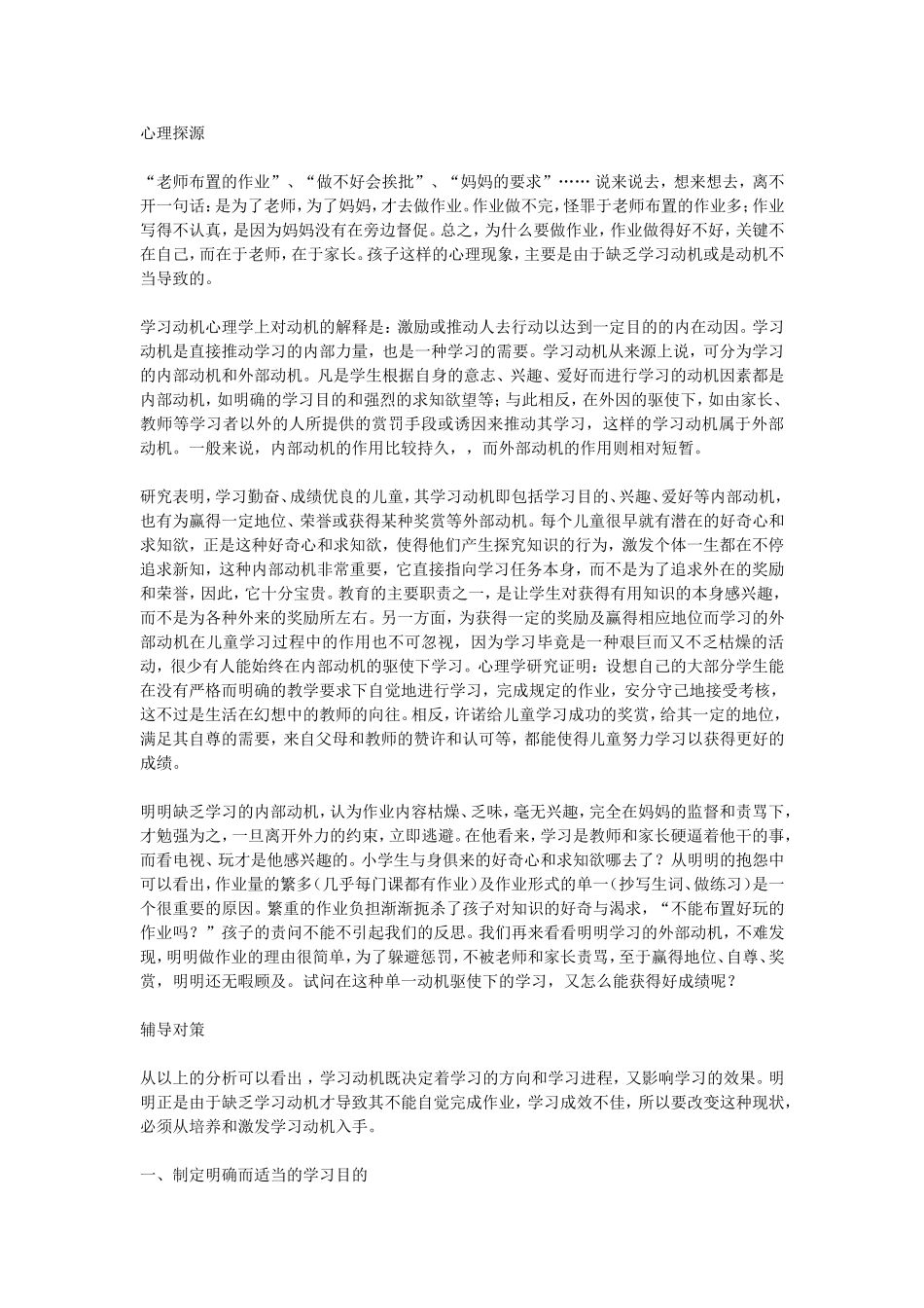 不想做作业的孩子_第2页