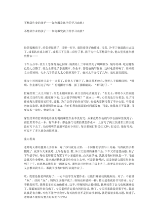 不想做作业的孩子