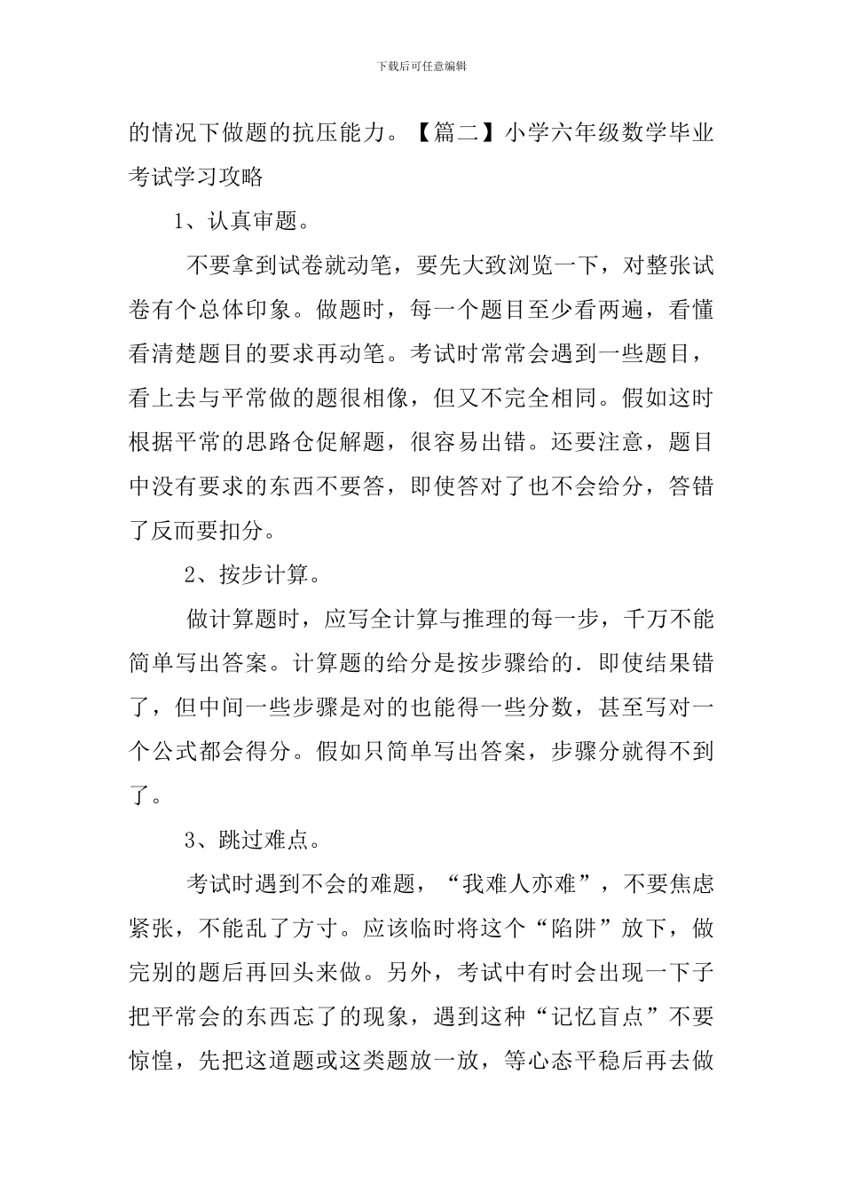 小学六年级数学毕业考试学习攻略_第2页