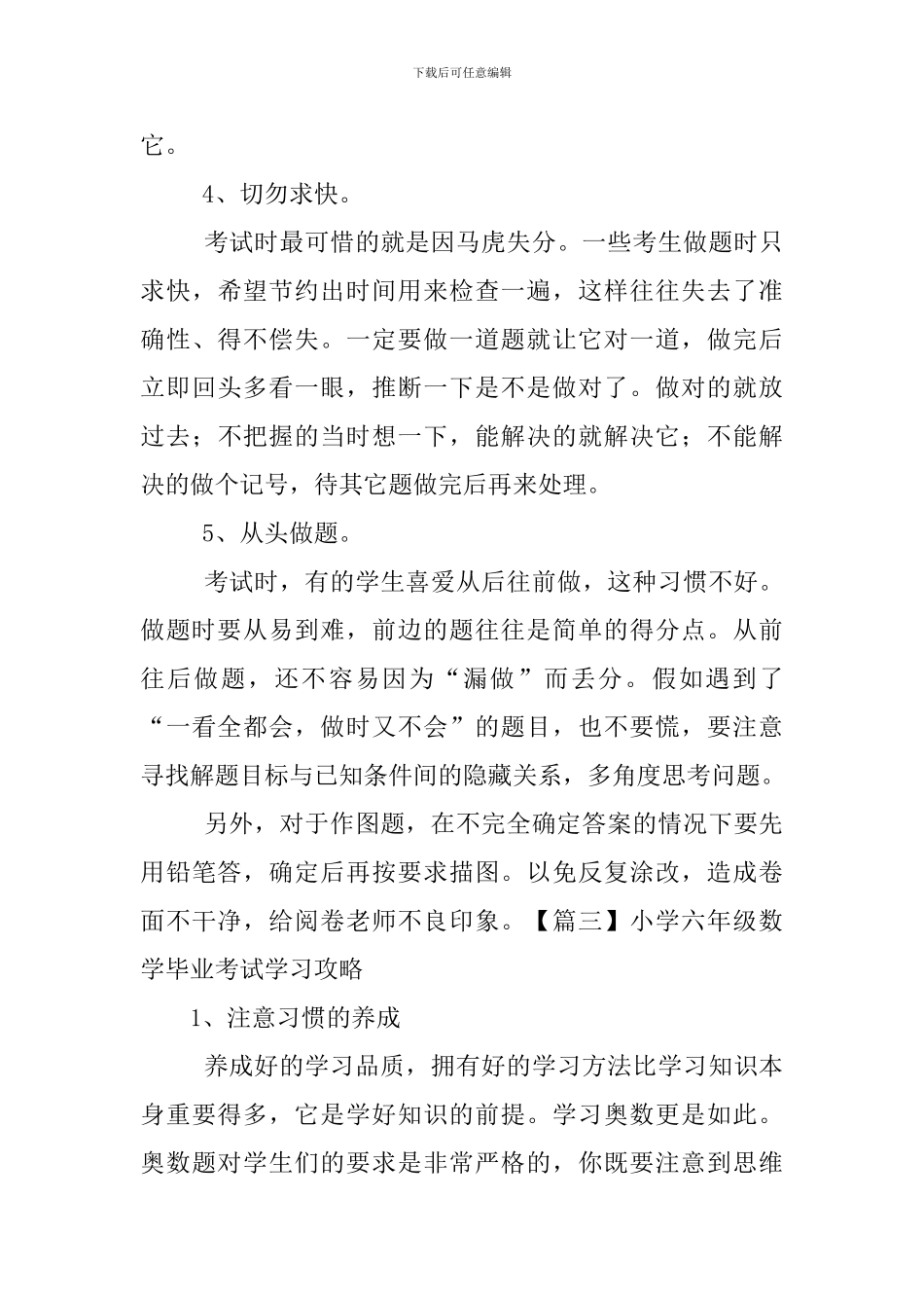 小学六年级数学毕业考试学习攻略_第3页