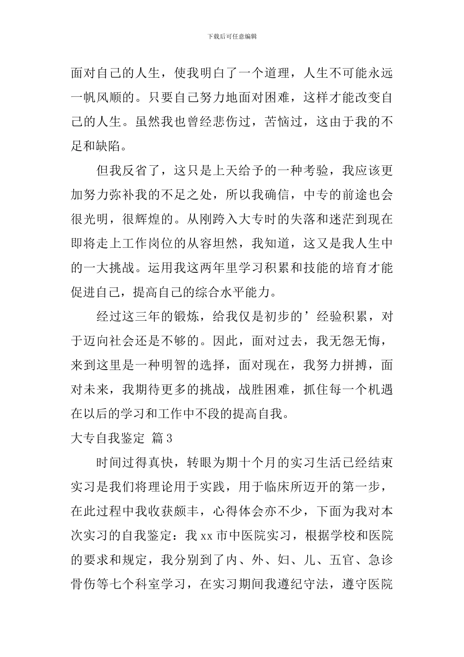 有关大专自我鉴定4篇_第3页