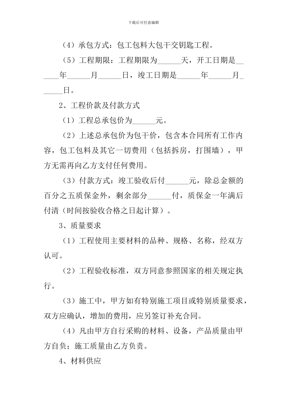 室内装修施工合同协议书范文2024年_第2页