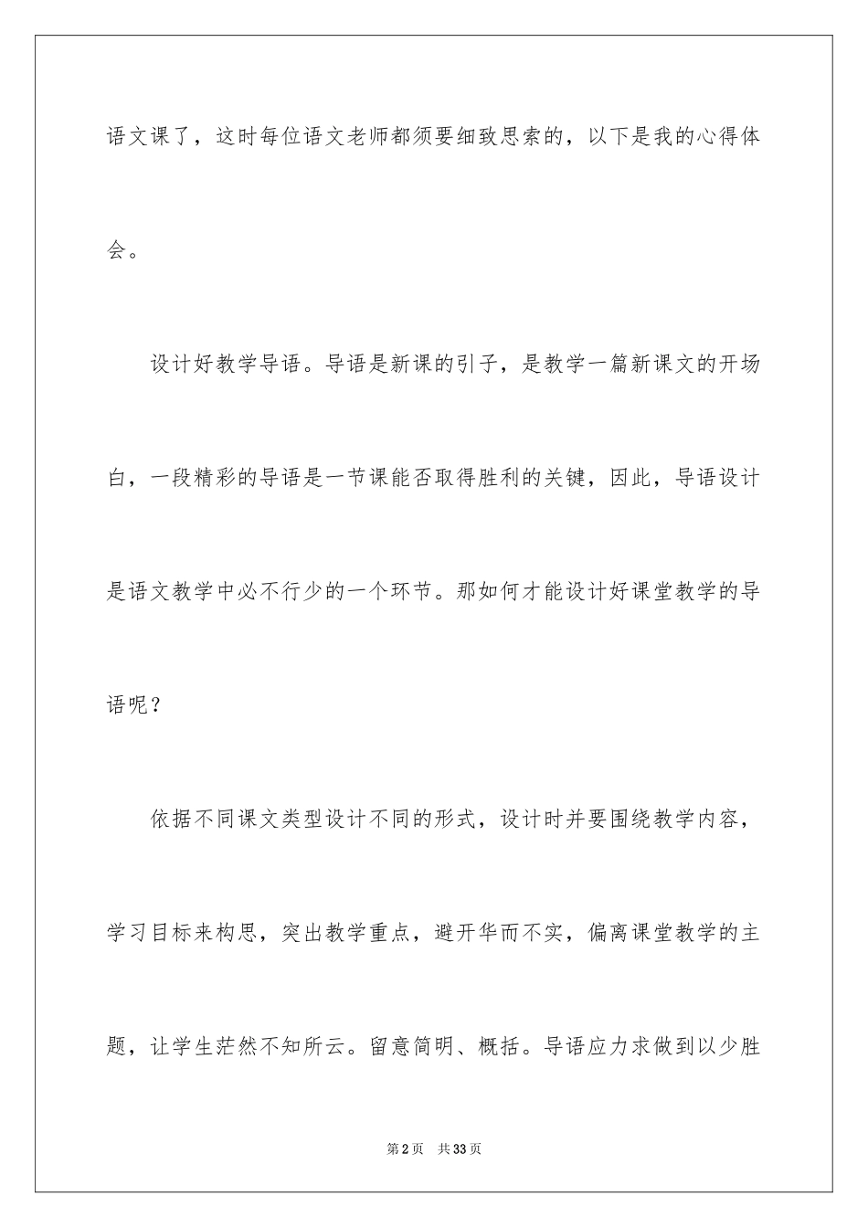2024初中教师教育教学心得_第2页
