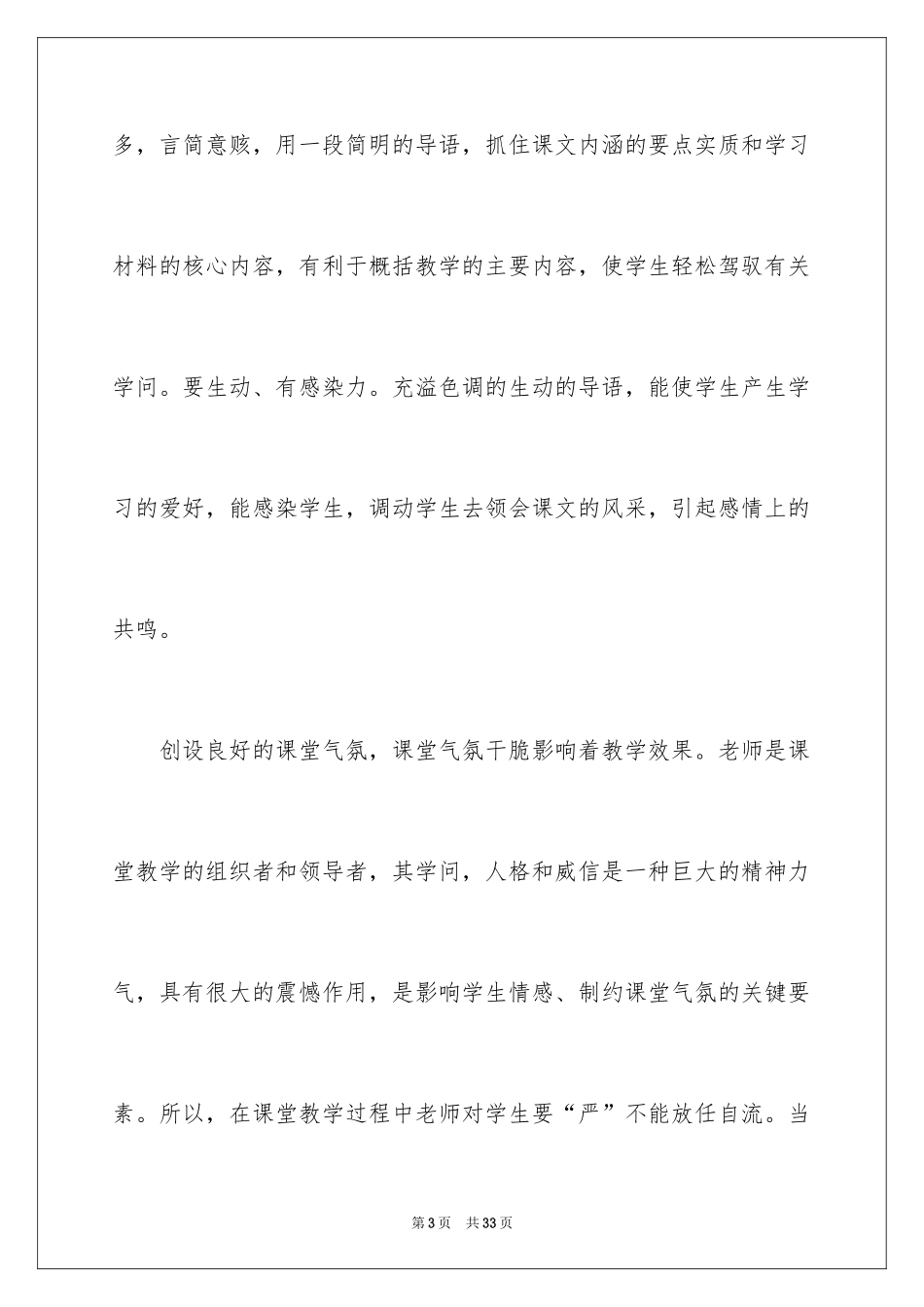 2024初中教师教育教学心得_第3页