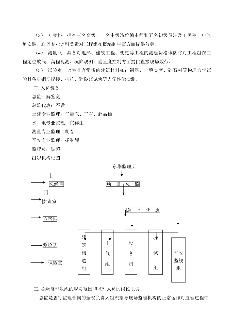 某港口三期土建工程监理规划_第3页