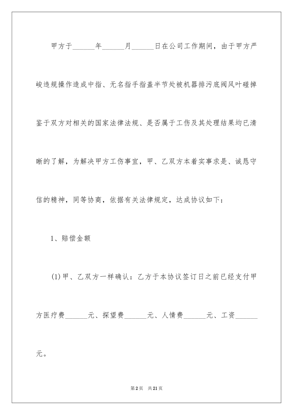 2024双方赔偿协议书_1_第2页